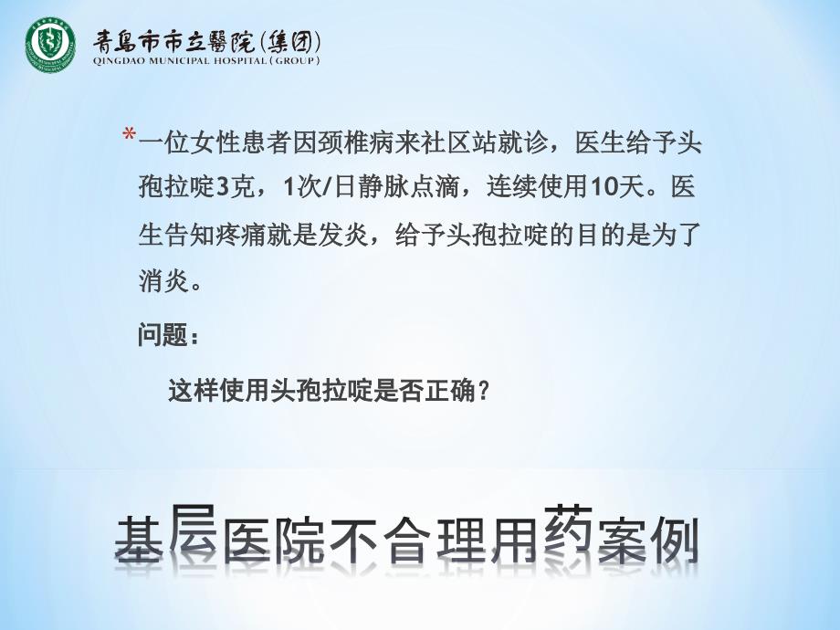 基层合理用药管理现状与思索_第3页