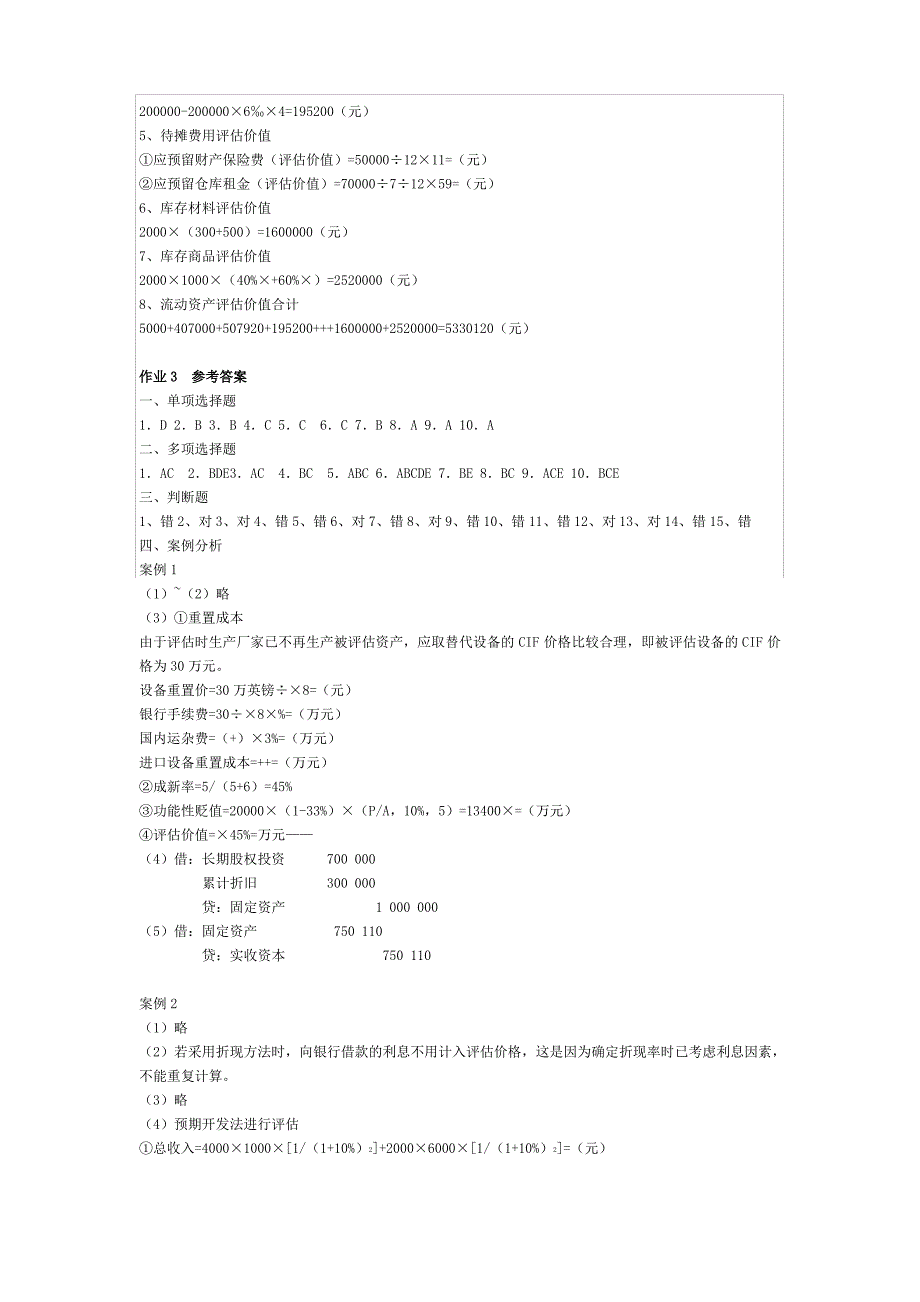 资产评估学形成性考核册答案_第3页