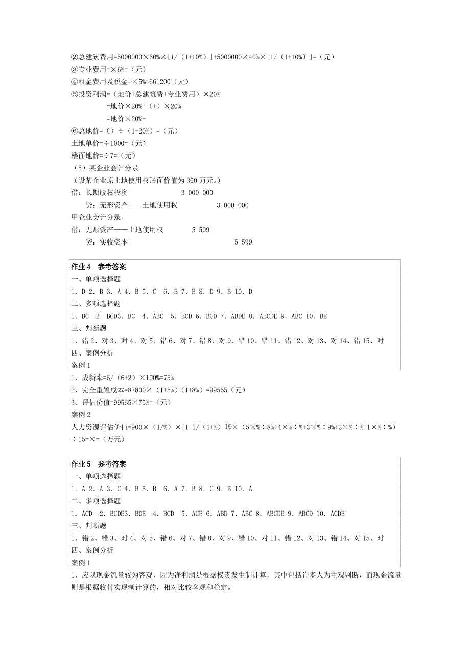 资产评估学形成性考核册答案_第4页