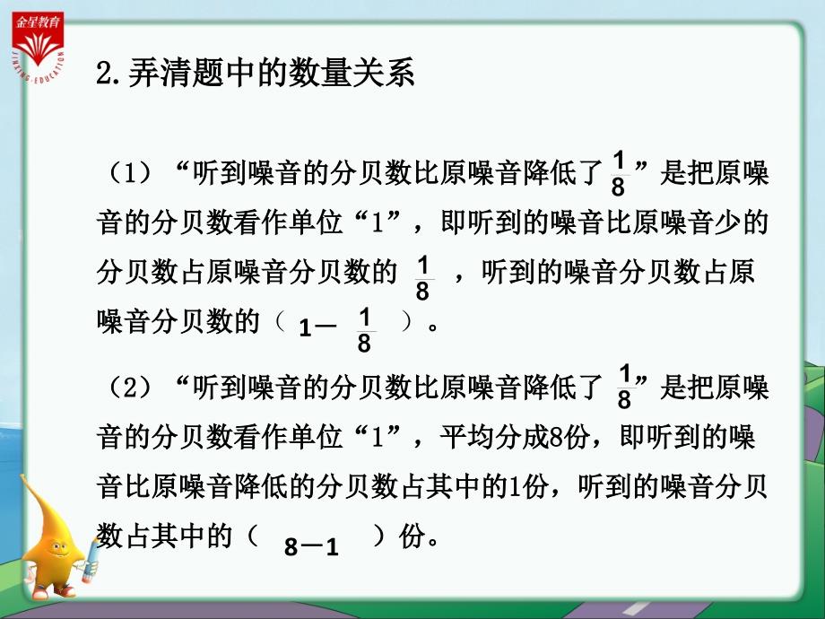 《稍复杂的求一个数的几分之几是多少的问题(二)》教学课件_第3页