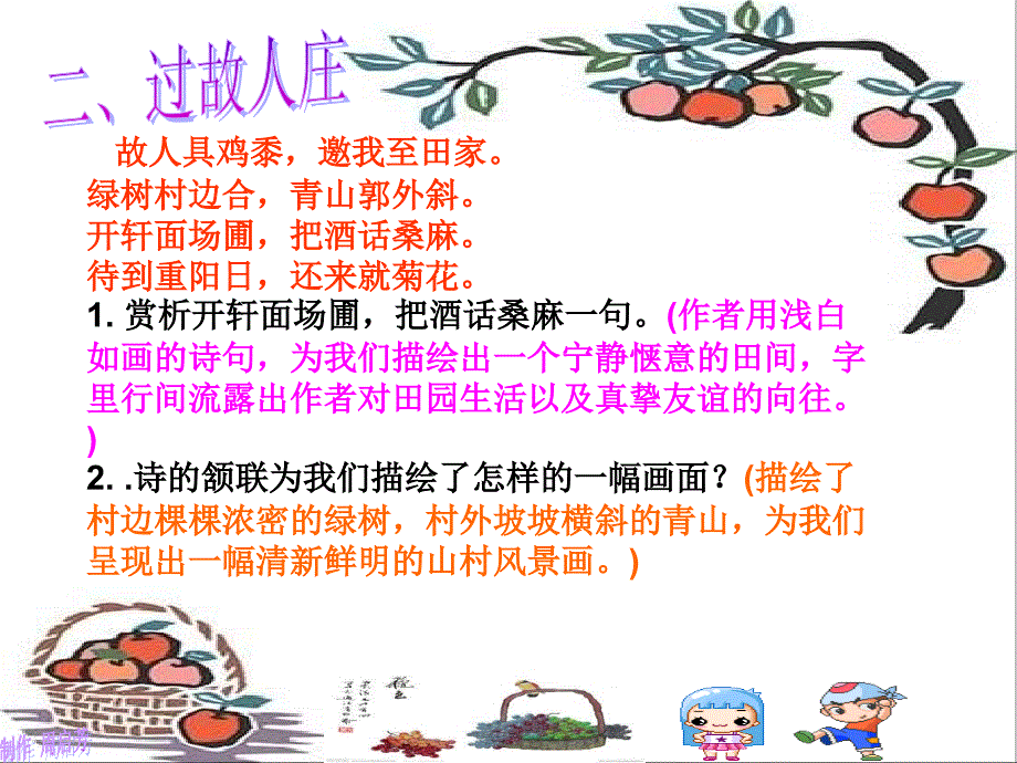 语文 七上课外古诗词赏析.ppt_第4页