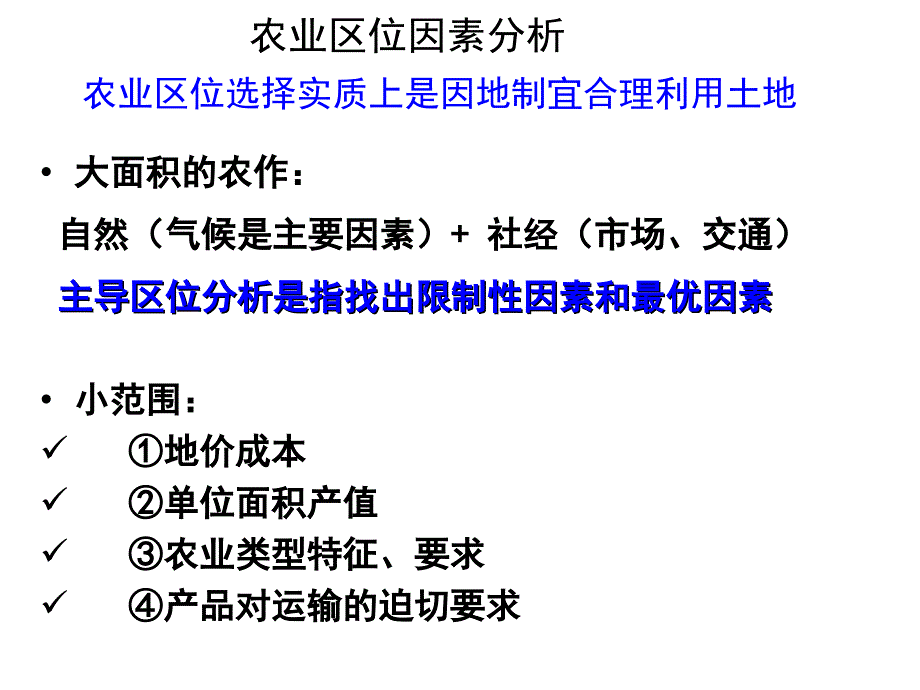 《农业区位因素》PPT课件_第4页