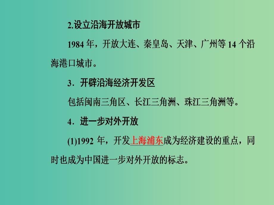 2019春高中历史 第四单元 中国社会主义建设发展道路的探索 第20课 对外开放格局的形成课件 岳麓版必修2.ppt_第4页