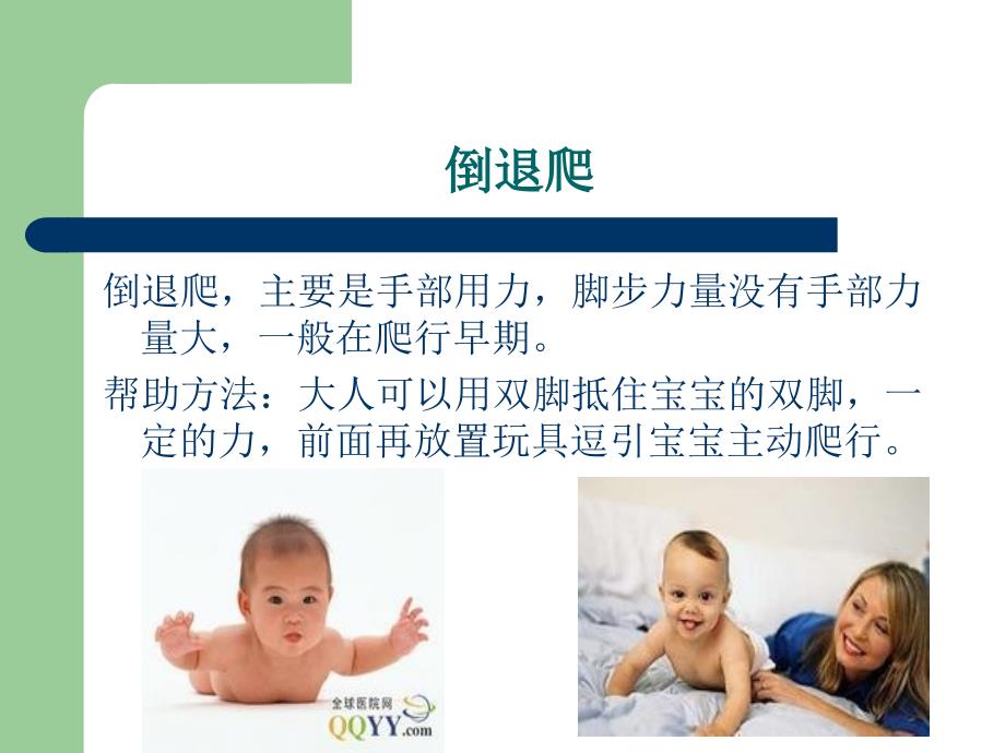 《婴幼儿的爬行》PPT课件.ppt_第4页