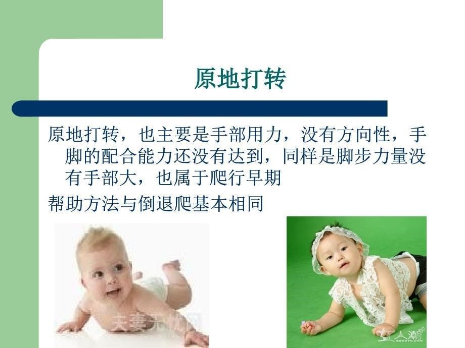 《婴幼儿的爬行》PPT课件.ppt_第5页