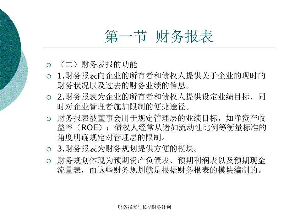 财务报表与长期财务计划课件_第4页