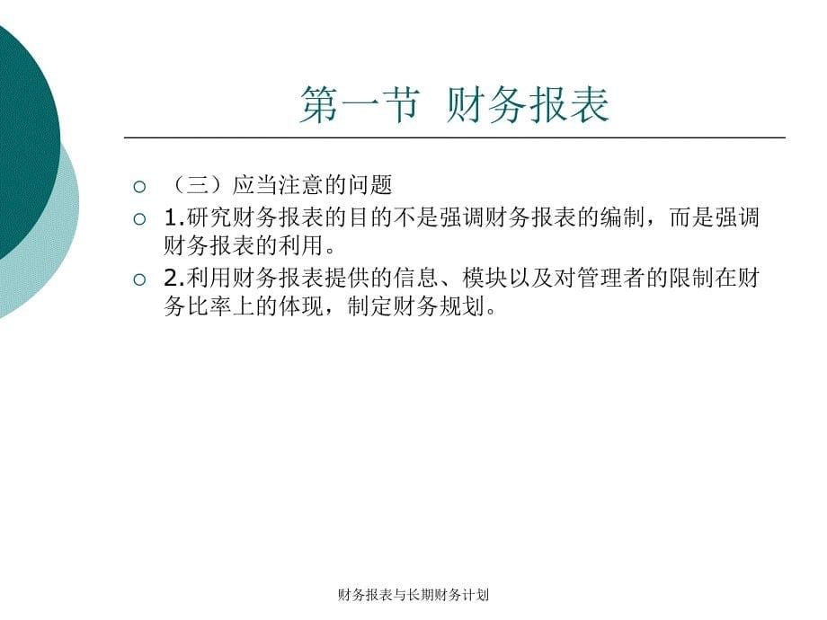 财务报表与长期财务计划课件_第5页