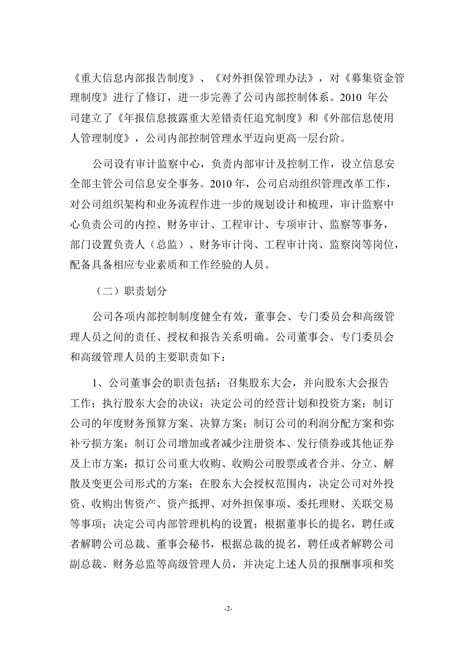 苏宁环球内部控制自我评价报告_第2页