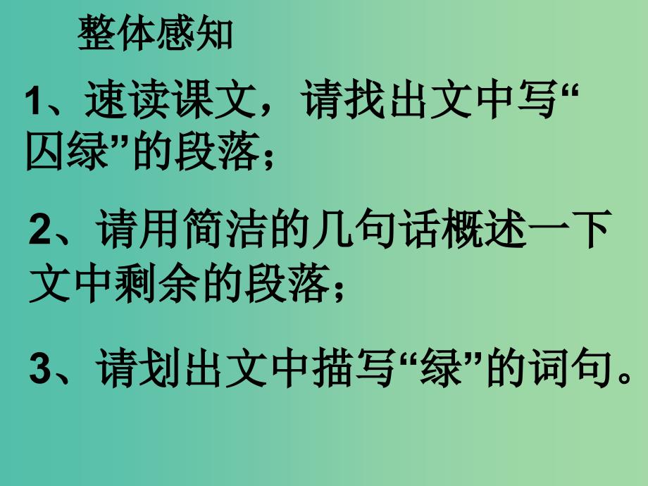 九年级语文上册 第23课《囚绿记》课件 苏教版.ppt_第3页