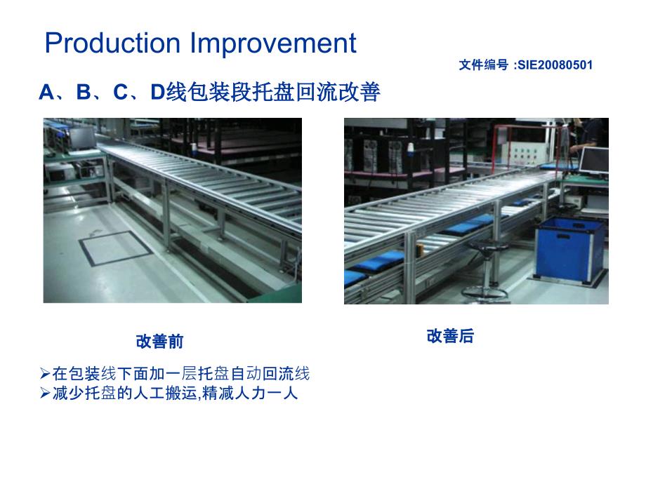 富士康改善案例汇总_第4页
