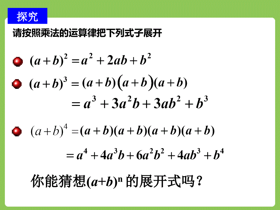 人教版高中数学人教A版选修2-3第一章：133二项式定理的应用（共13张PPT） (2)_第2页