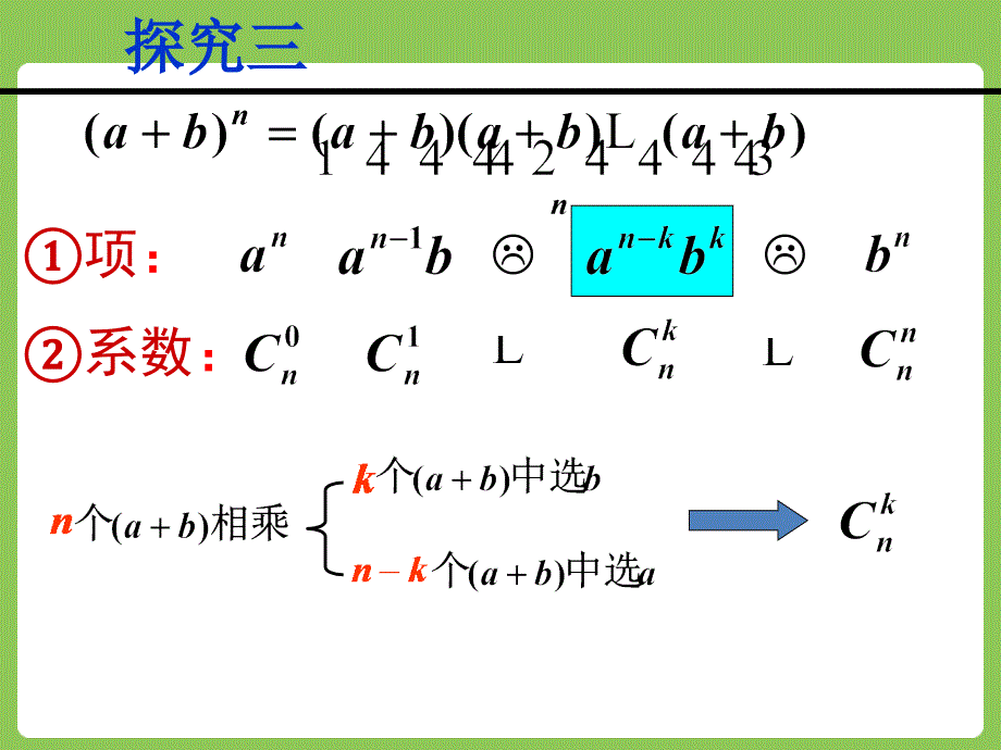 人教版高中数学人教A版选修2-3第一章：133二项式定理的应用（共13张PPT） (2)_第3页