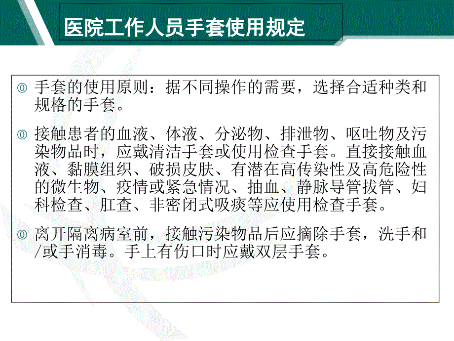 医院感染管理制度培训_第4页