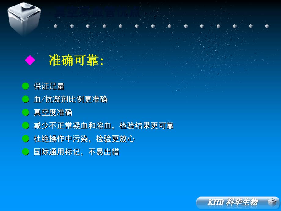 最新KHB真空采血管使用指南-new-PPT文档课件_第4页