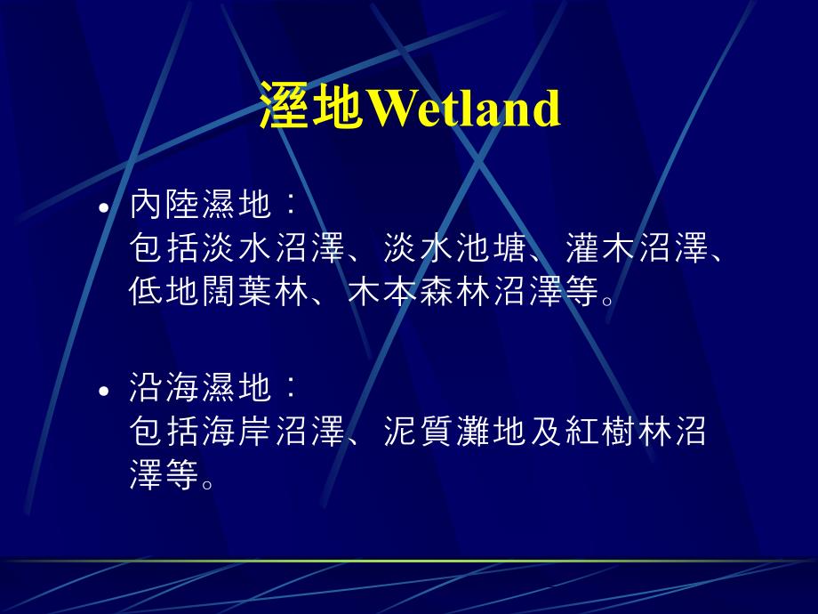 精品人工湿地应用於水产养殖污泥之稳定与去除34_第3页