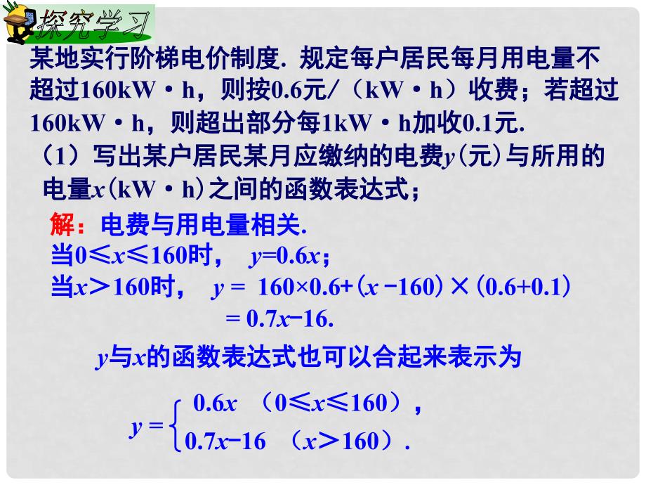 八年级数学下册 4.5.1《一次函数的应用（一）》课件 （新版）湘教版_第3页