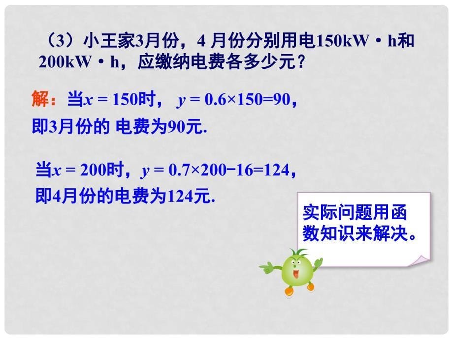 八年级数学下册 4.5.1《一次函数的应用（一）》课件 （新版）湘教版_第5页