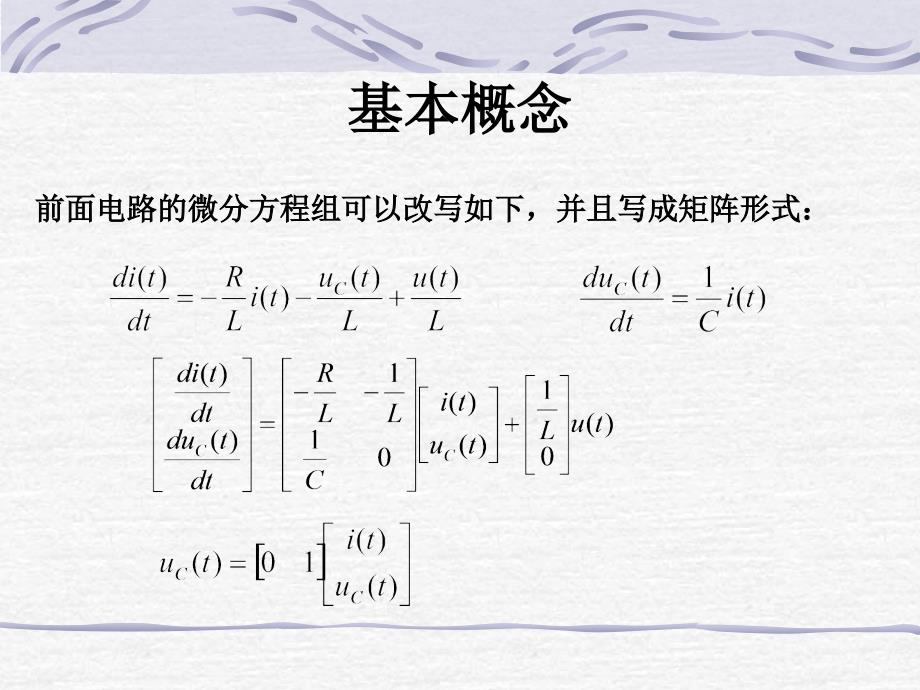 控制系统的状态空间表达式ppt课件_第4页