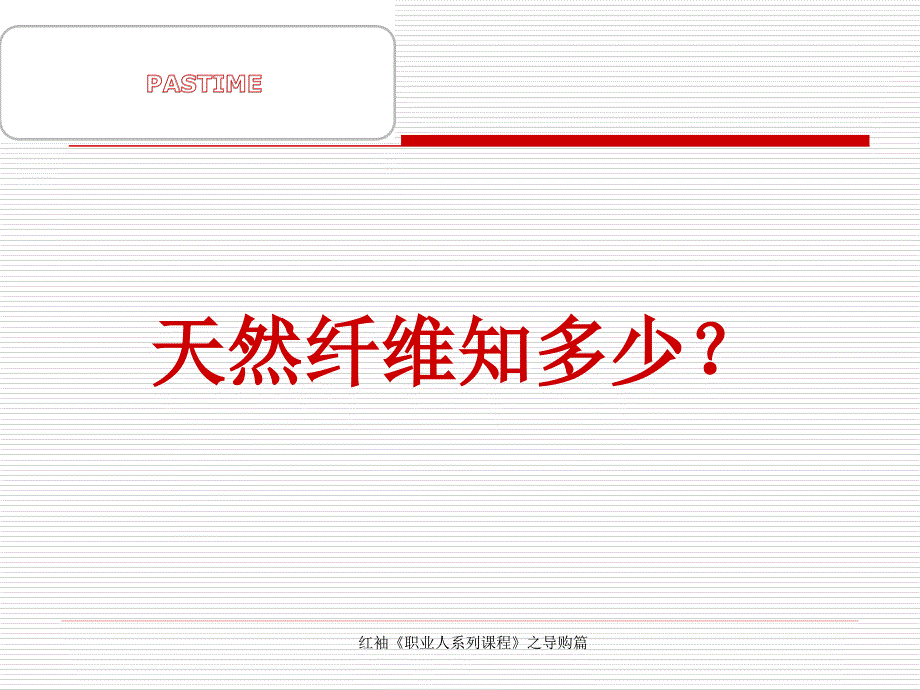 《服装基础知识讲解》PPT课件.ppt_第4页