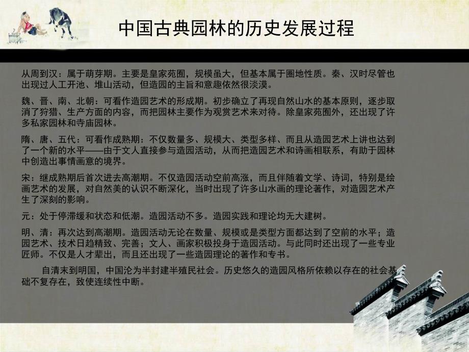 中国传统园林与园林建筑_第4页