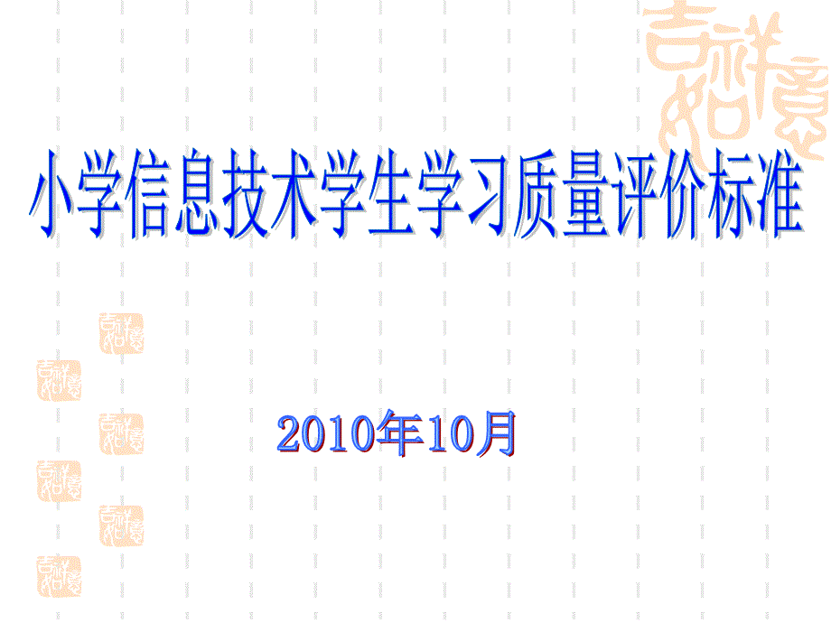 评价的意义与目的为什么要评评价的内容评什课件_第1页