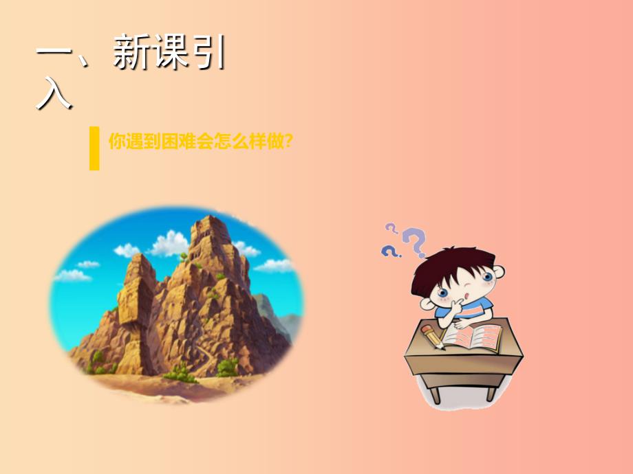 九年级语文上册第五单元18愚公移山第1课时课件语文版.ppt_第2页