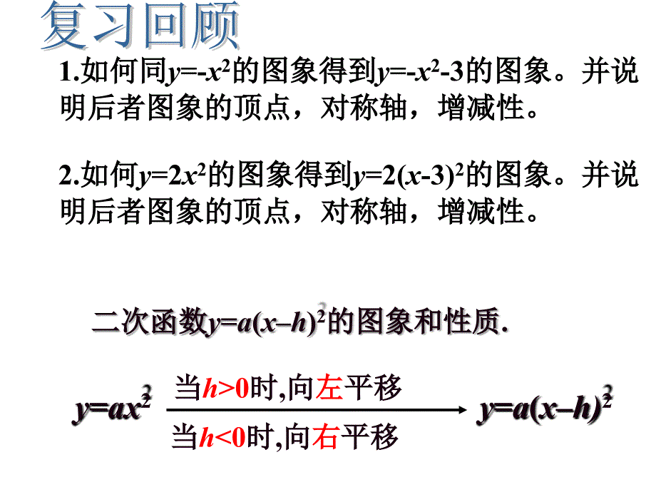 26.2二次函数图象与性质复习_第2页