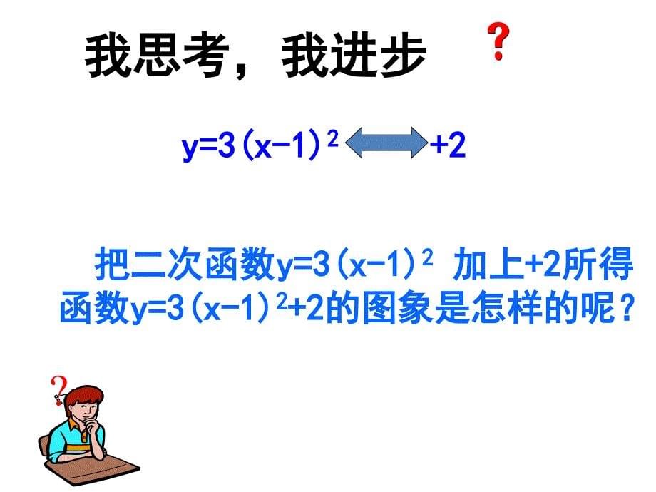 26.2二次函数图象与性质复习_第5页