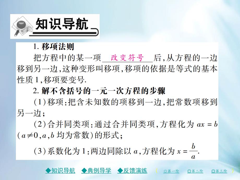 七年级数学上册第五章一元一次方程2求解一元一次方程第1课时课件新版北师大版_第3页