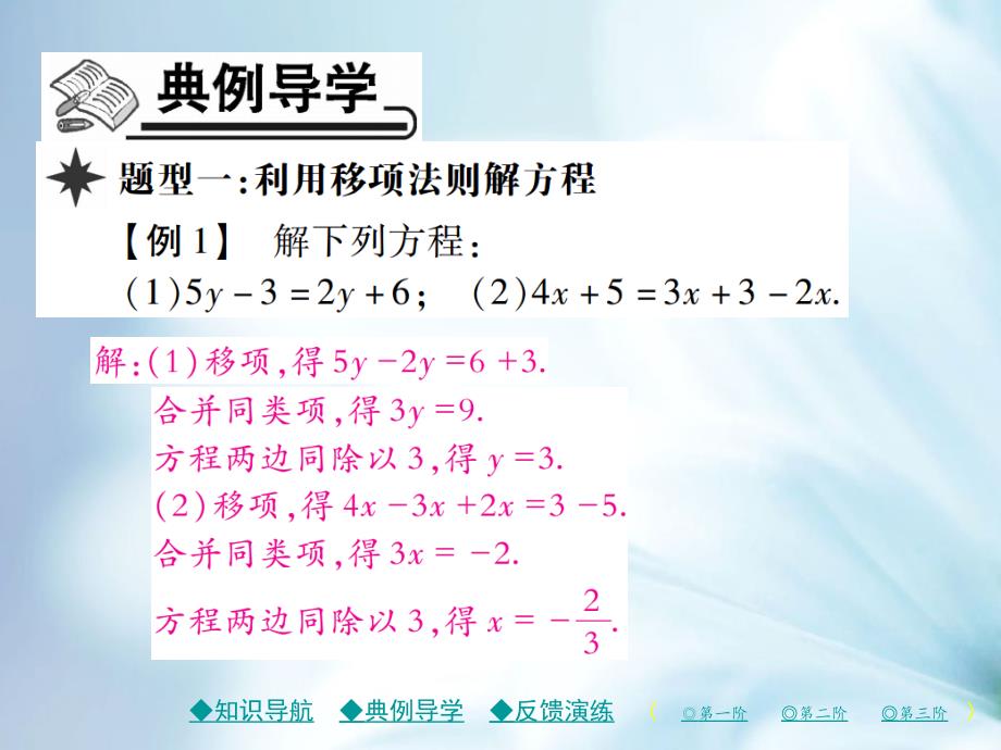 七年级数学上册第五章一元一次方程2求解一元一次方程第1课时课件新版北师大版_第4页