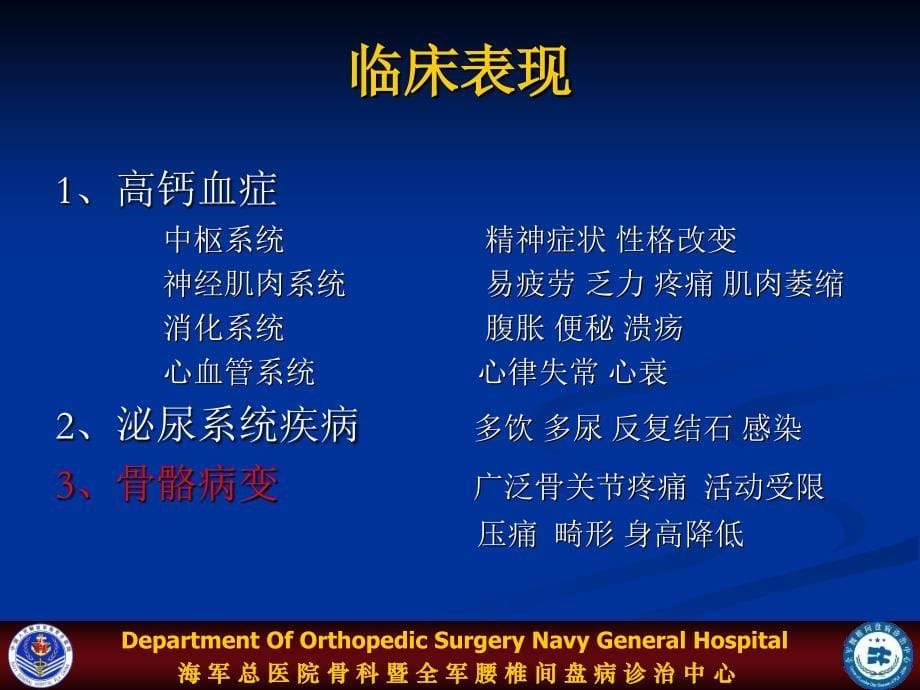 甲状旁腺功能亢进性骨病课件_第5页