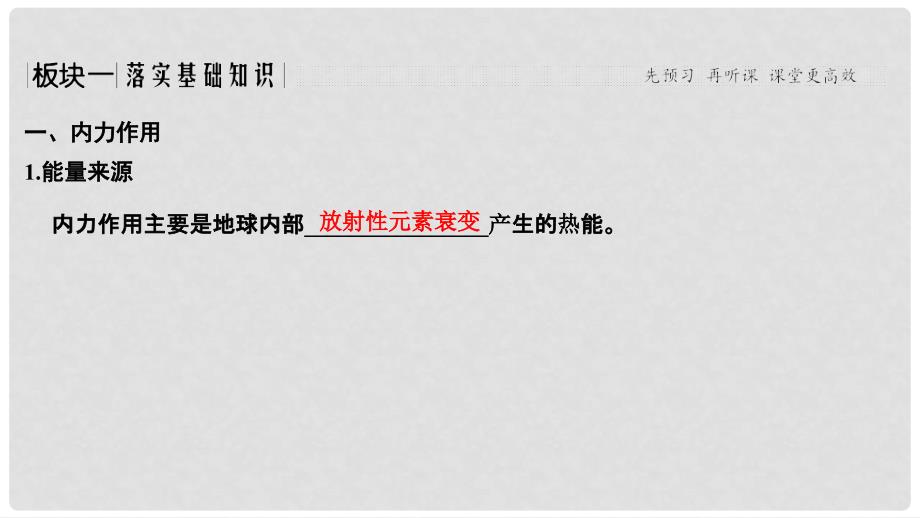 高考地理一轮复习 第一部分 自然地理 第二单元 从地球圈层看地理环境 第7讲 内力作用与地表形态课件 鲁教版_第2页