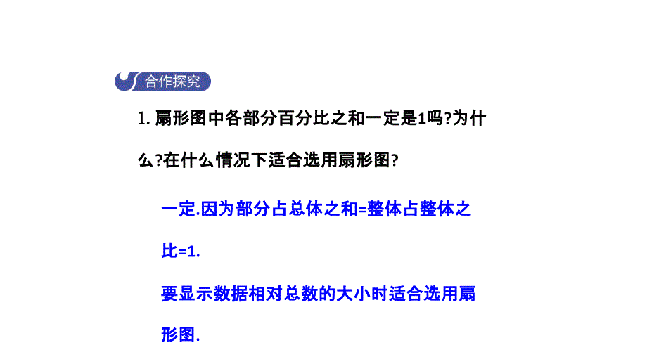 七年级数学下册 10.1 统计调查（第1课时）导学 （新版）新人教版_第4页