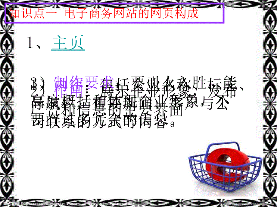 12什么是电子商务网站_第4页