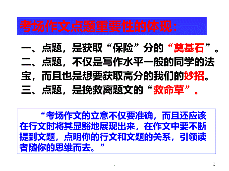 中考作文点题扣题技巧PPT课件_第3页