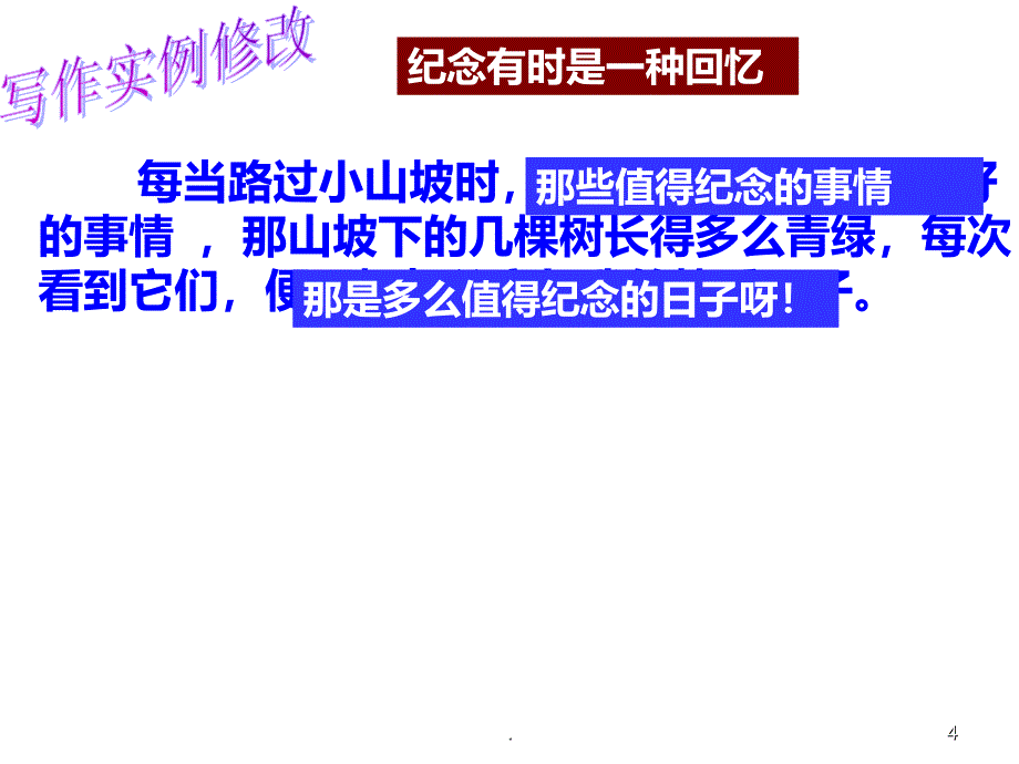 中考作文点题扣题技巧PPT课件_第4页