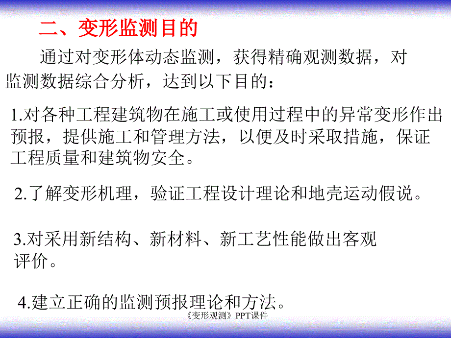 变形观测课件_第3页