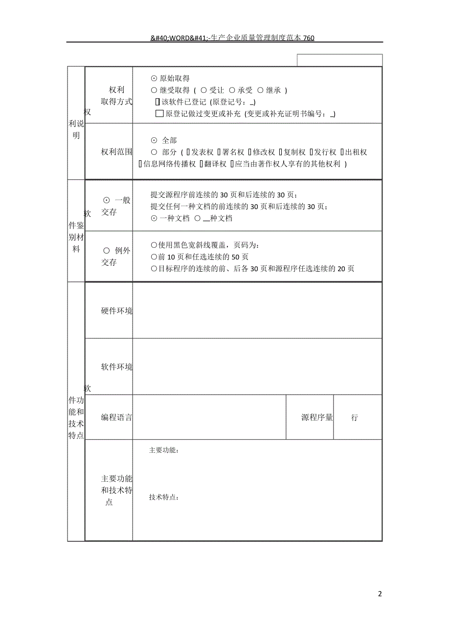 计算机软件著作权登记申请表_第2页