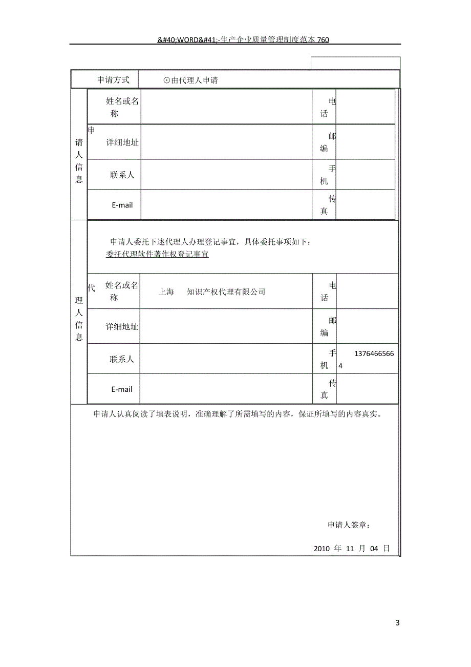 计算机软件著作权登记申请表_第3页