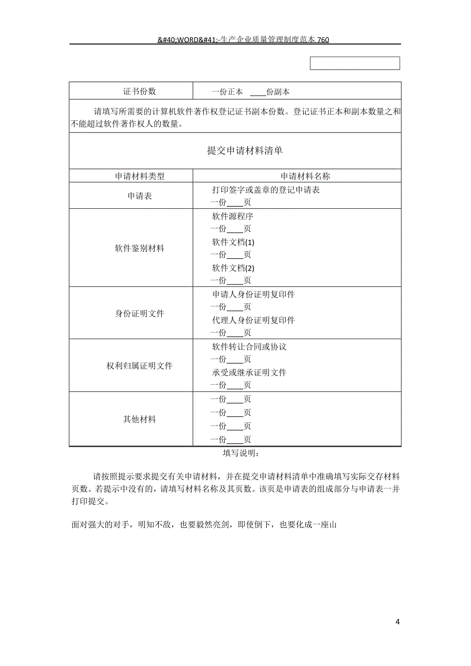 计算机软件著作权登记申请表_第4页