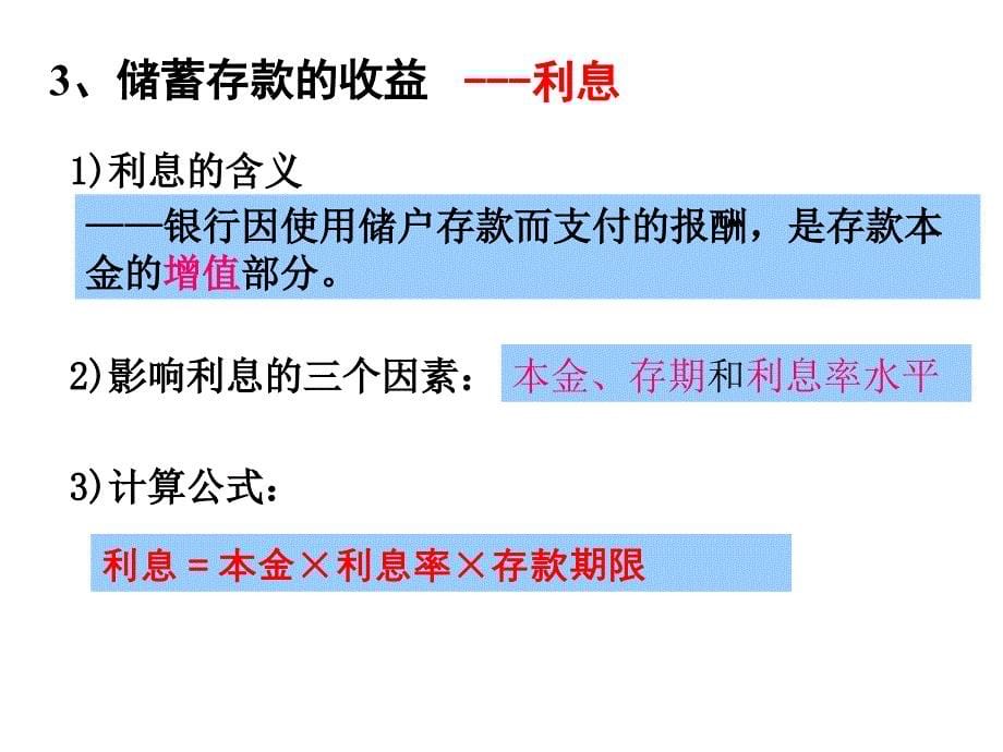 人教版必修一611储蓄存款和商业银行_第5页