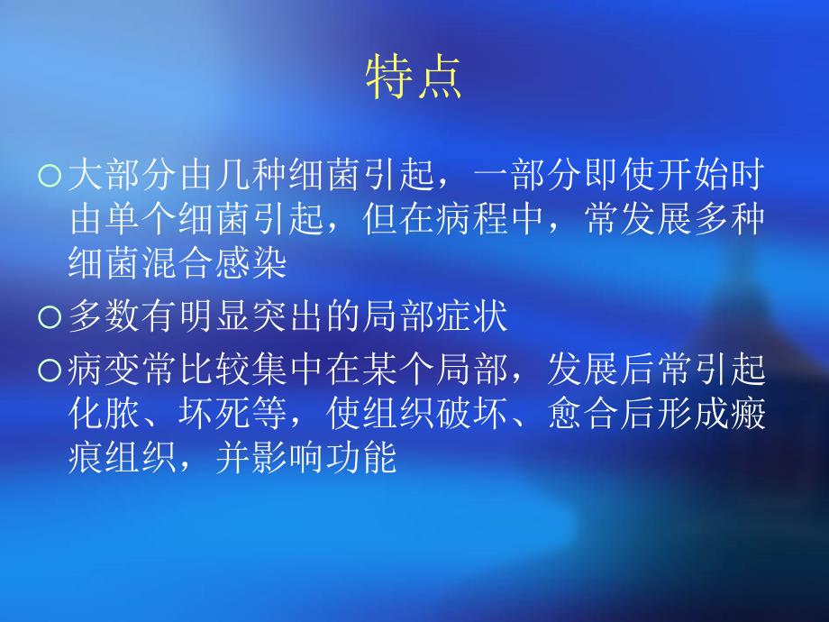 外科护理课件外科感染病人的护理 [课件].ppt_第3页