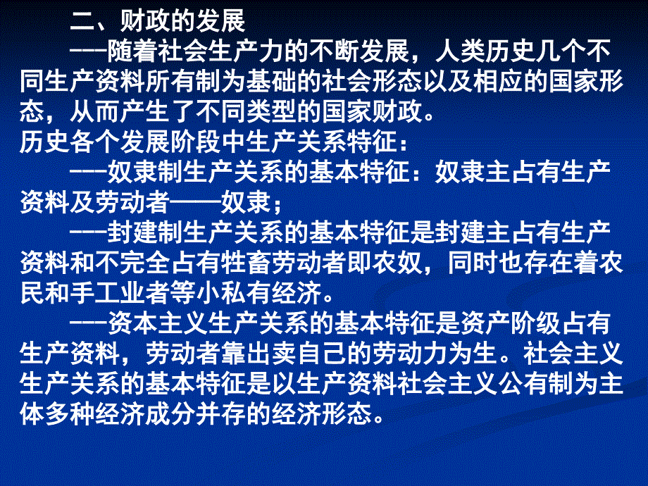 财政学教学大纲-基础理论_第4页