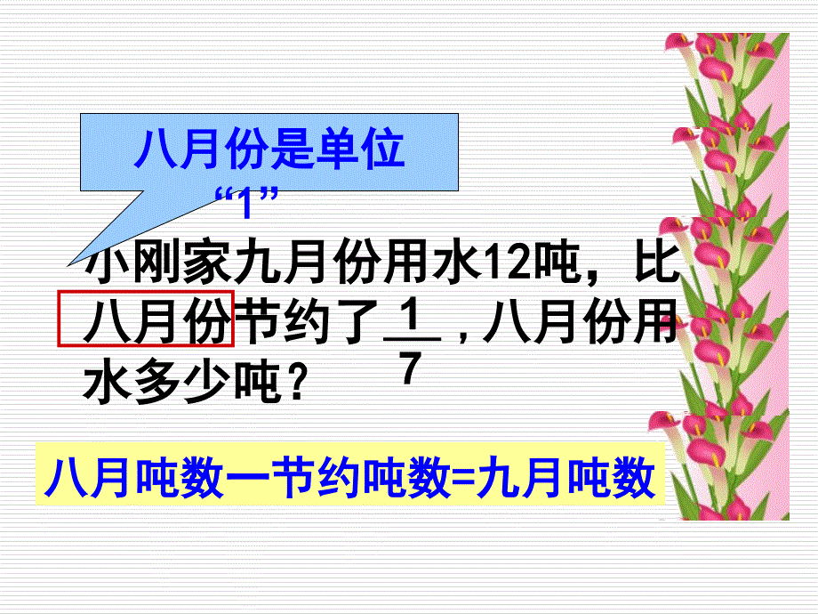 北师大小学数学五年级下《分数混合运算(三)》.ppt_第3页