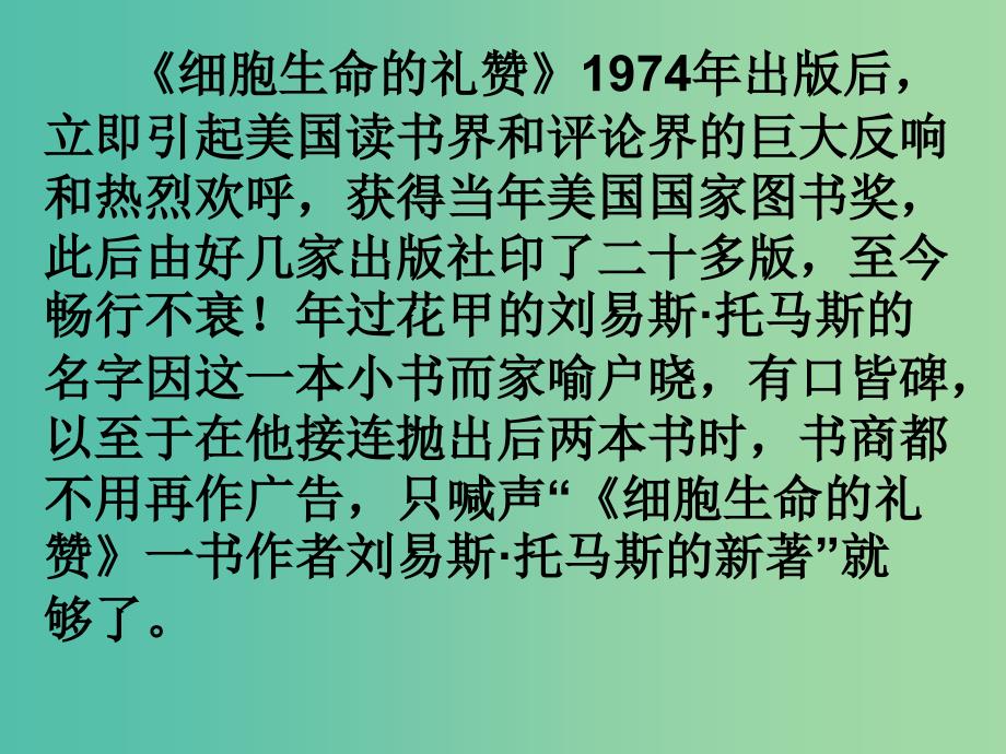 高中语文《第四单元第12课 作为生物的社会》课件 新人教版必修5.ppt_第3页