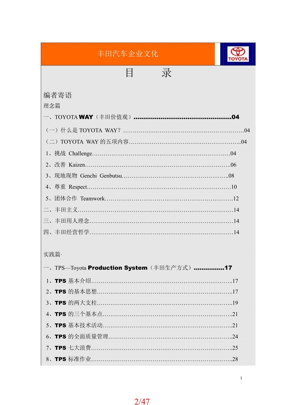 丰田汽车企业文化(经营理念及实践方法_第2页
