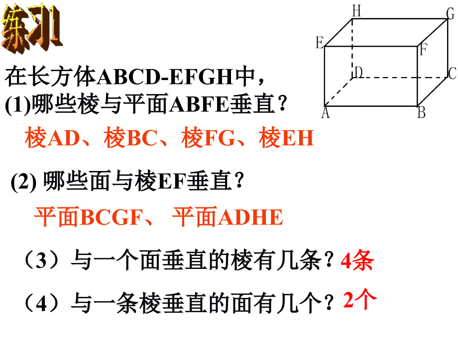 第4节长方体中棱与平面位置关系的认识课件_第3页