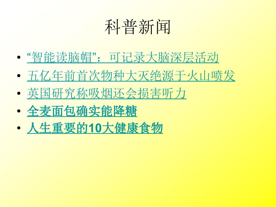 “科普知识教育”主题班会.ppt_第2页