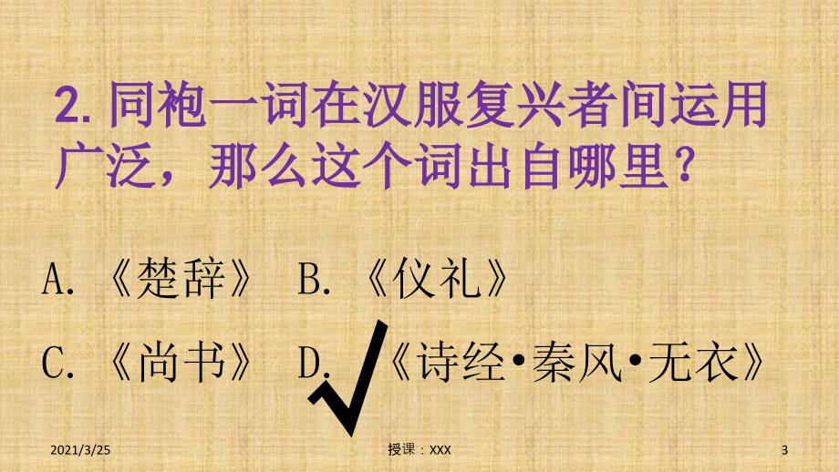 七夕活动传统文化知识问答PPT课件_第3页