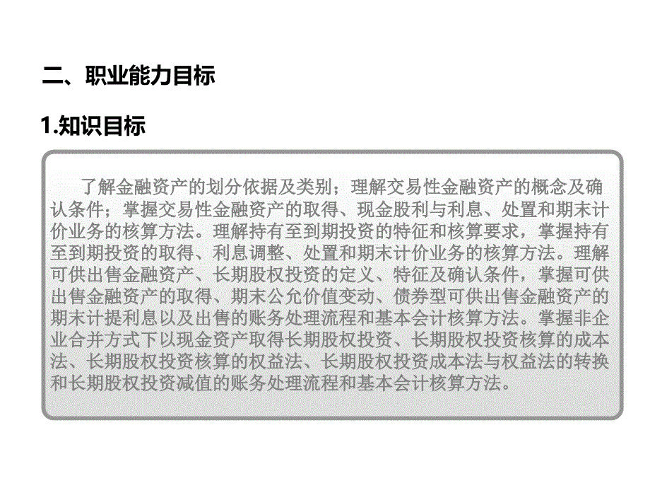 5.1：交易性金融资产业务核算_第3页